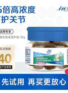 【天猫U先】麦德氏犬医护鲨鱼软骨素30g，回购留下正装试吃全额退