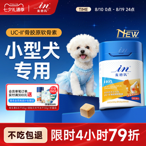麦德氏软骨素小型犬专用髌骨韧带