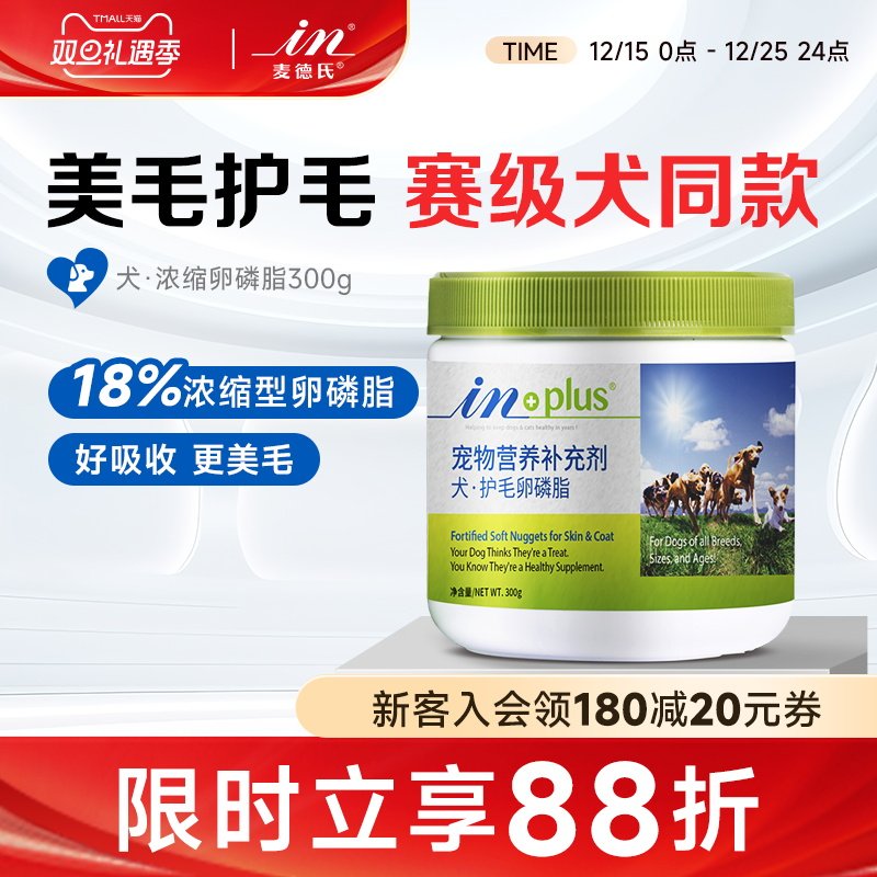 麦德氏狗狗卵磷脂300g护毛软磷脂泰迪金毛狗用防掉毛毛发浓密亮丽