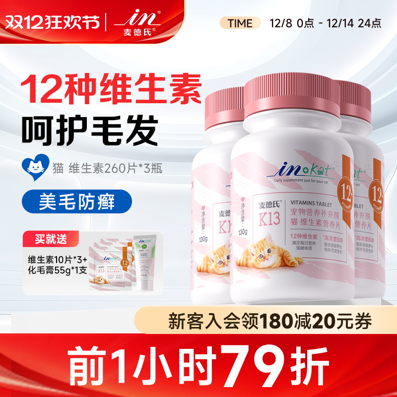 麦德氏美毛复合维生素b猫