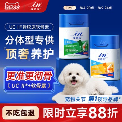 【顶奢养护】麦德氏鲨鱼软骨素狗狗专用宠物犬关节钙UC II骨胶原