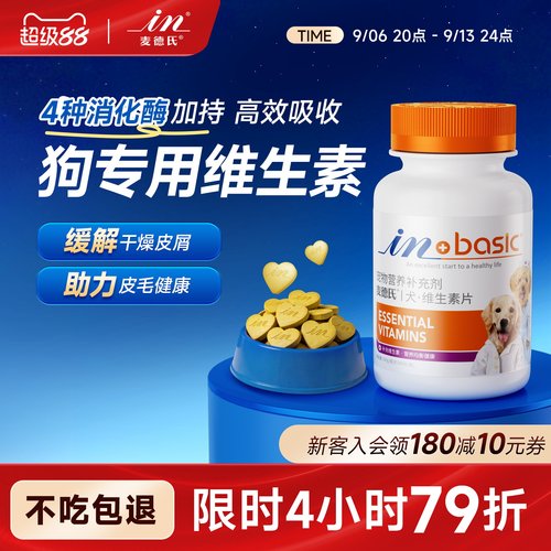 麦德氏复合维生素b狗狗专用多维