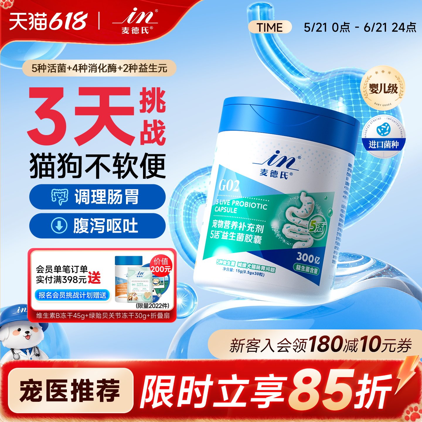 麦德氏狗狗益生菌宠物猫咪专用调理肠胃幼犬软便拉稀呕吐益生菌猫