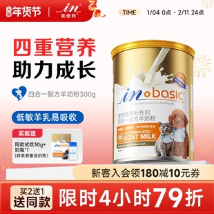 麦德氏四合一幼犬幼猫宠物猫益生菌羊奶粉专用泰迪金毛犬猫通用