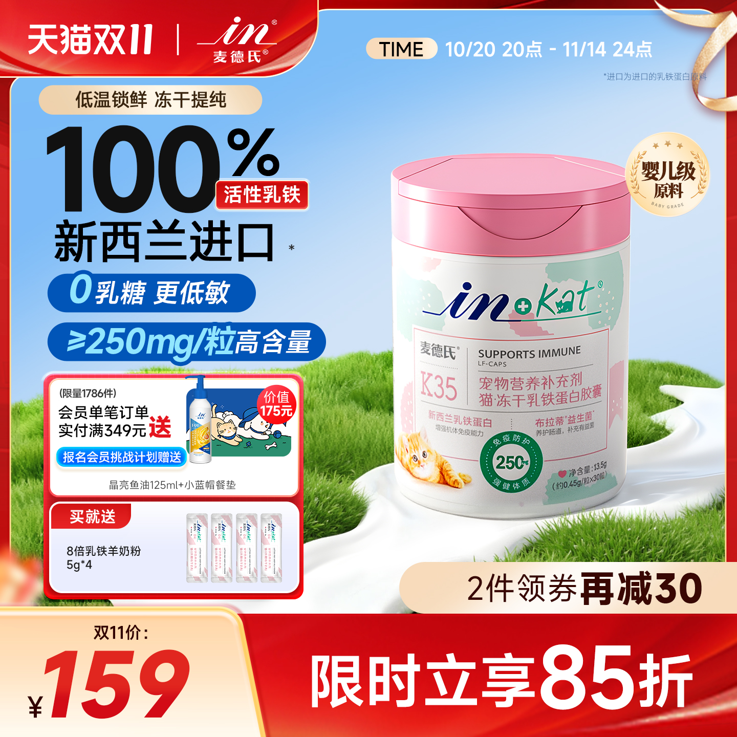 【0乳糖】麦德氏乳铁蛋白幼猫咪