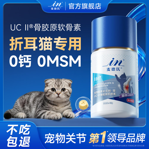 折耳猫猫咪专用软骨素