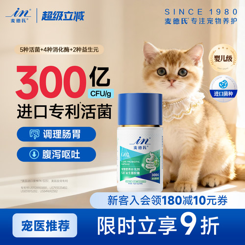 【72h快速见效】猫咪专用益生菌