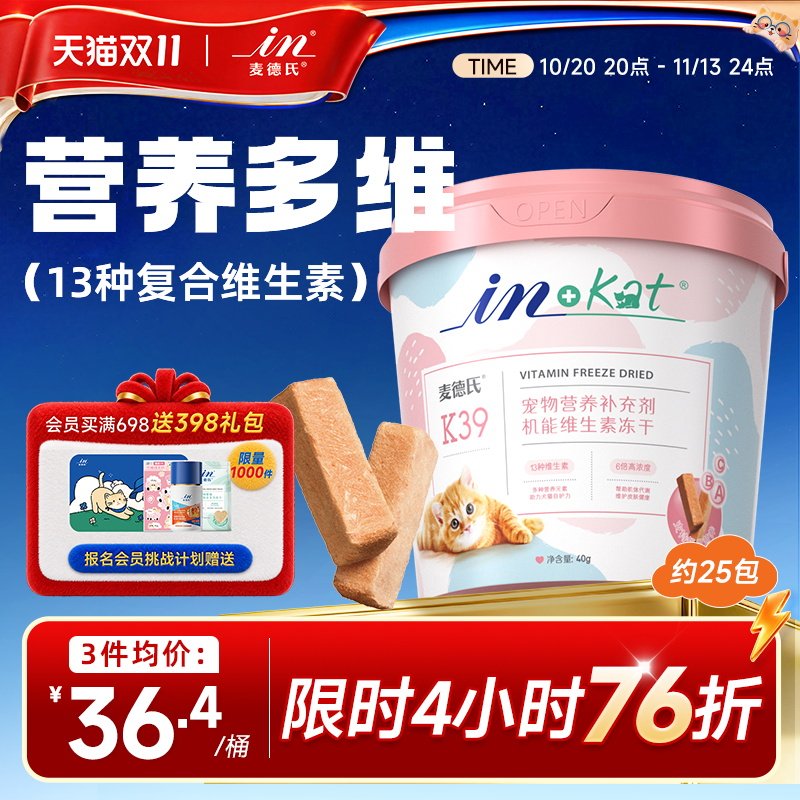 麦德氏猫咪狗狗宠物冻干维生素棒