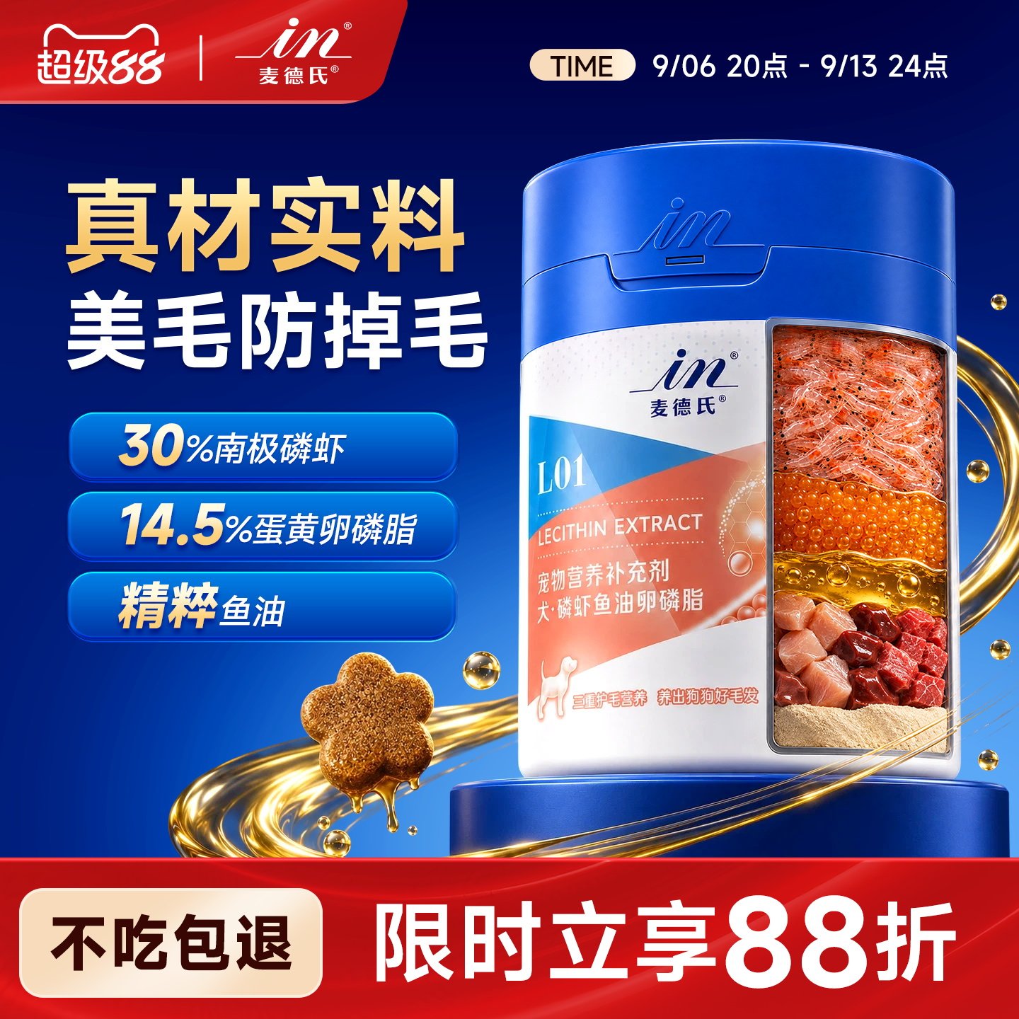 狗狗卵磷脂磷虾鱼油宠物爆毛粉狗图片