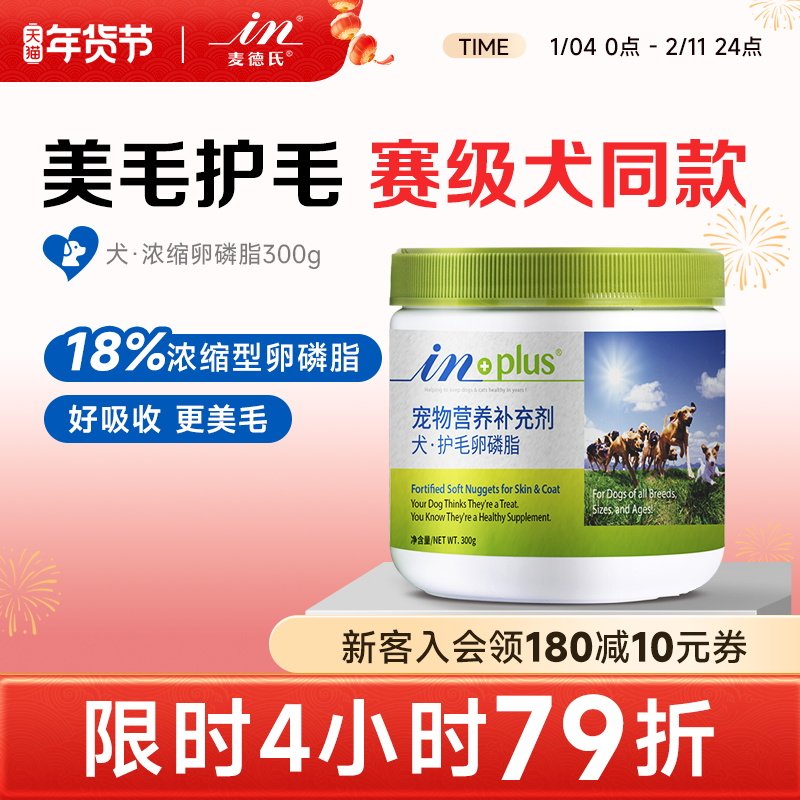 麦德氏狗狗卵磷脂300g护毛软磷脂泰迪金毛狗用防掉毛毛发浓密亮丽,宠物/宠物食品及用品,猫狗通用营养膏,淘宝优惠券,粉丝福利购,淘宝优惠卷