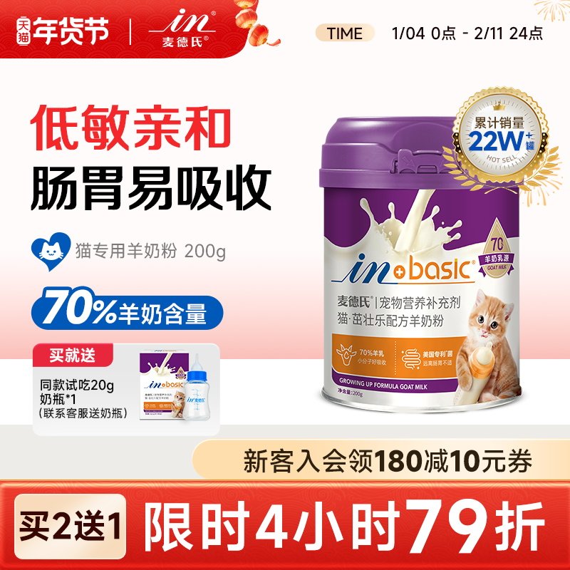 麦德氏羊奶粉奶猫奶粉宠物用小奶猫成孕猫喝的专用猫咪羊奶粉幼猫,宠物/宠物食品及用品,猫奶粉,淘宝优惠券,粉丝福利购,淘宝优惠卷
