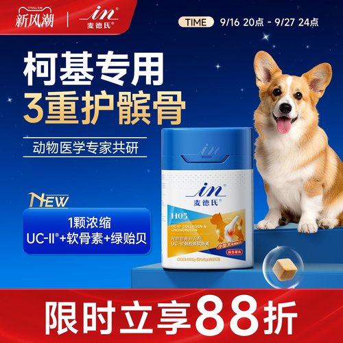 麦德氏软骨素柯基专用髌骨韧带
