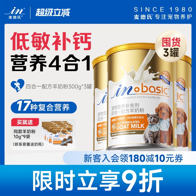 麦德氏羊奶粉狗300g*3宠物幼犬专用羊奶粉幼猫营养品