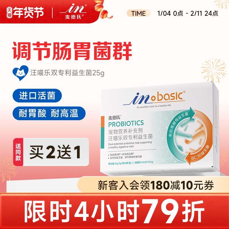 麦德氏宠物益生菌猫咪肠胃宝狗狗益生菌调理肠胃幼犬通用泰迪软便,宠物/宠物食品及用品,狗益生菌,淘宝优惠券,粉丝福利购,淘宝优惠卷