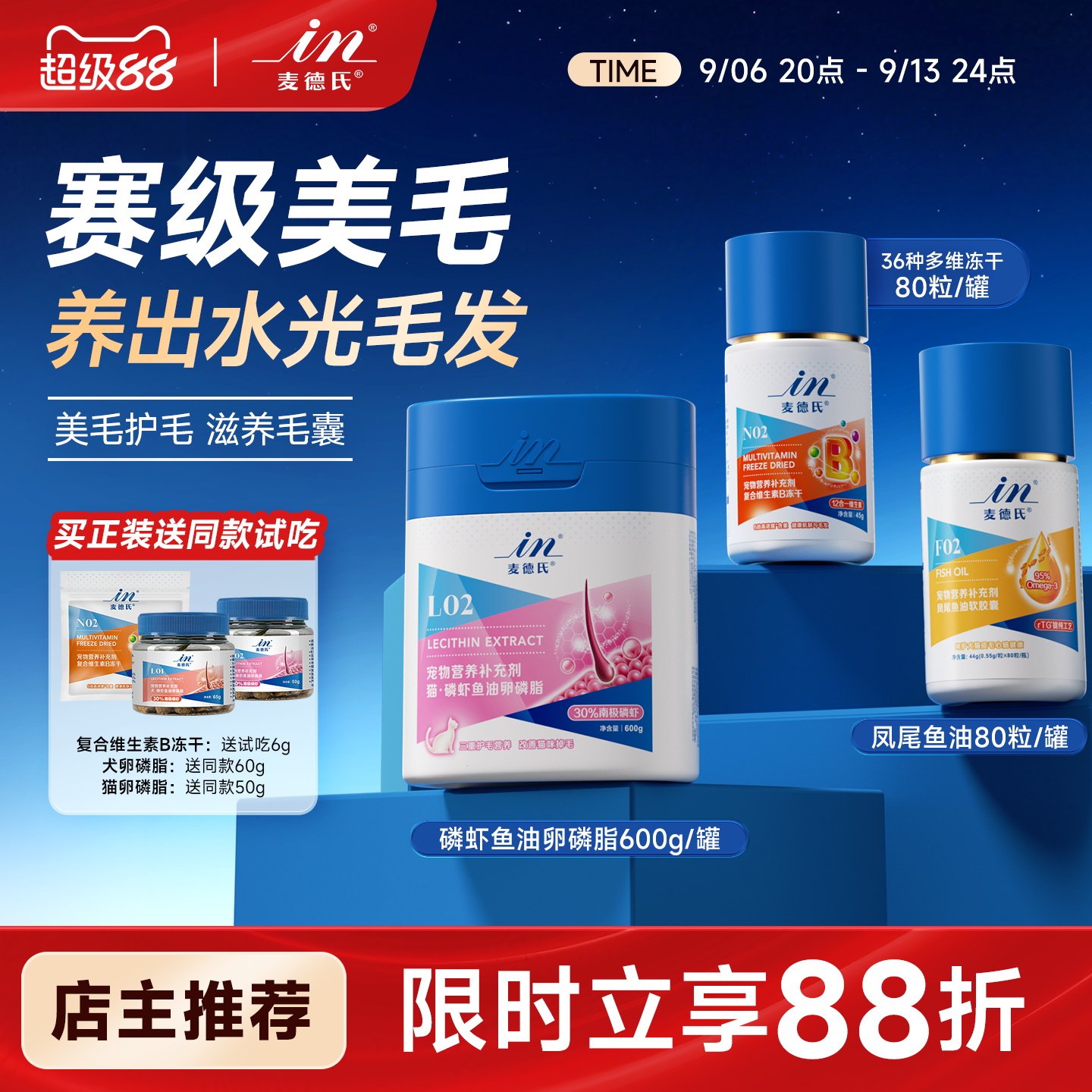 【美毛套餐】麦德氏鱼油猫咪维生素b专用宠物防掉毛狗磷虾卵磷脂