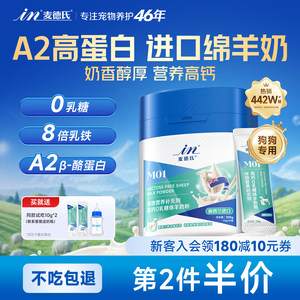麦德氏绵羊奶粉狗狗专用幼犬0乳糖宠物营养益生菌乳铁蛋白狗奶粉