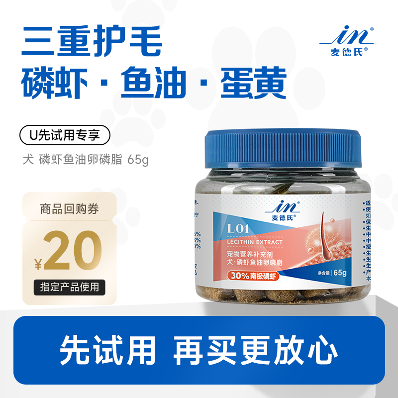 麦德氏软磷脂犬用卵磷脂狗狗鱼油