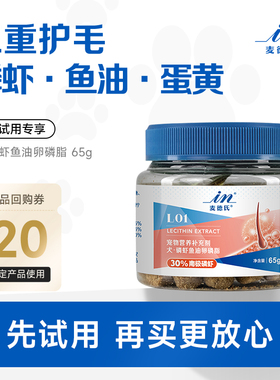 【天猫U先】麦德氏磷虾鱼油狗狗卵磷脂65g 回购正装 试吃全额退