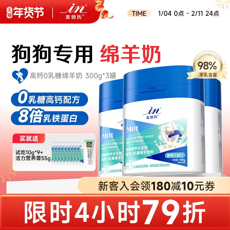 麦德氏高钙0乳糖绵羊奶粉300g*3罐补钙狗狗专用幼犬,宠物/宠物食品及用品,狗奶粉,淘宝优惠券,粉丝福利购,淘宝优惠卷