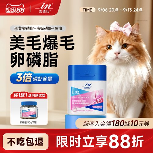 麦德氏猫用磷虾鱼油卵磷脂爆毛粉