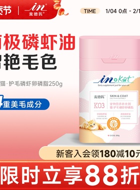 麦德氏 IN-KAT 猫咪磷虾卵磷脂250g 专用亮毛防脱毛护毛猫营养品