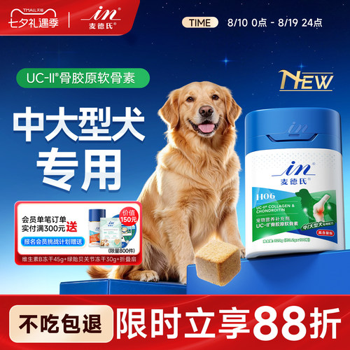 麦德氏中大型犬软骨素6效护关节
