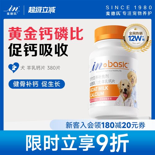 羊乳钙补钙黄金钙磷比狗狗