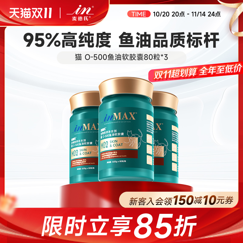 麦德氏猫鱼油95%高浓度
