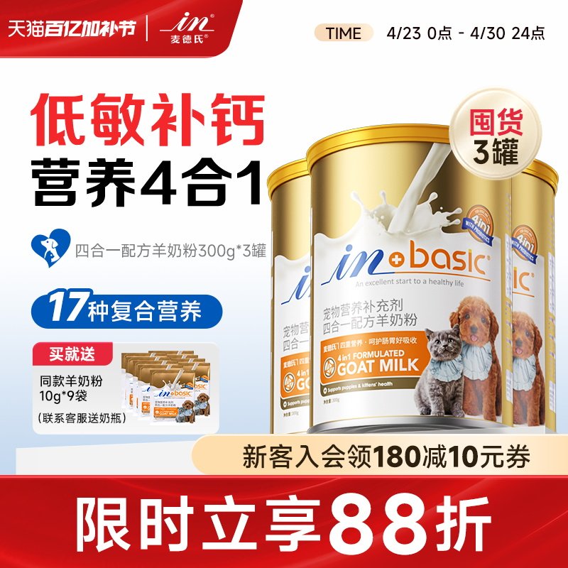 麦德氏羊奶粉狗300g*3宠物幼犬专用羊奶粉幼猫营养品