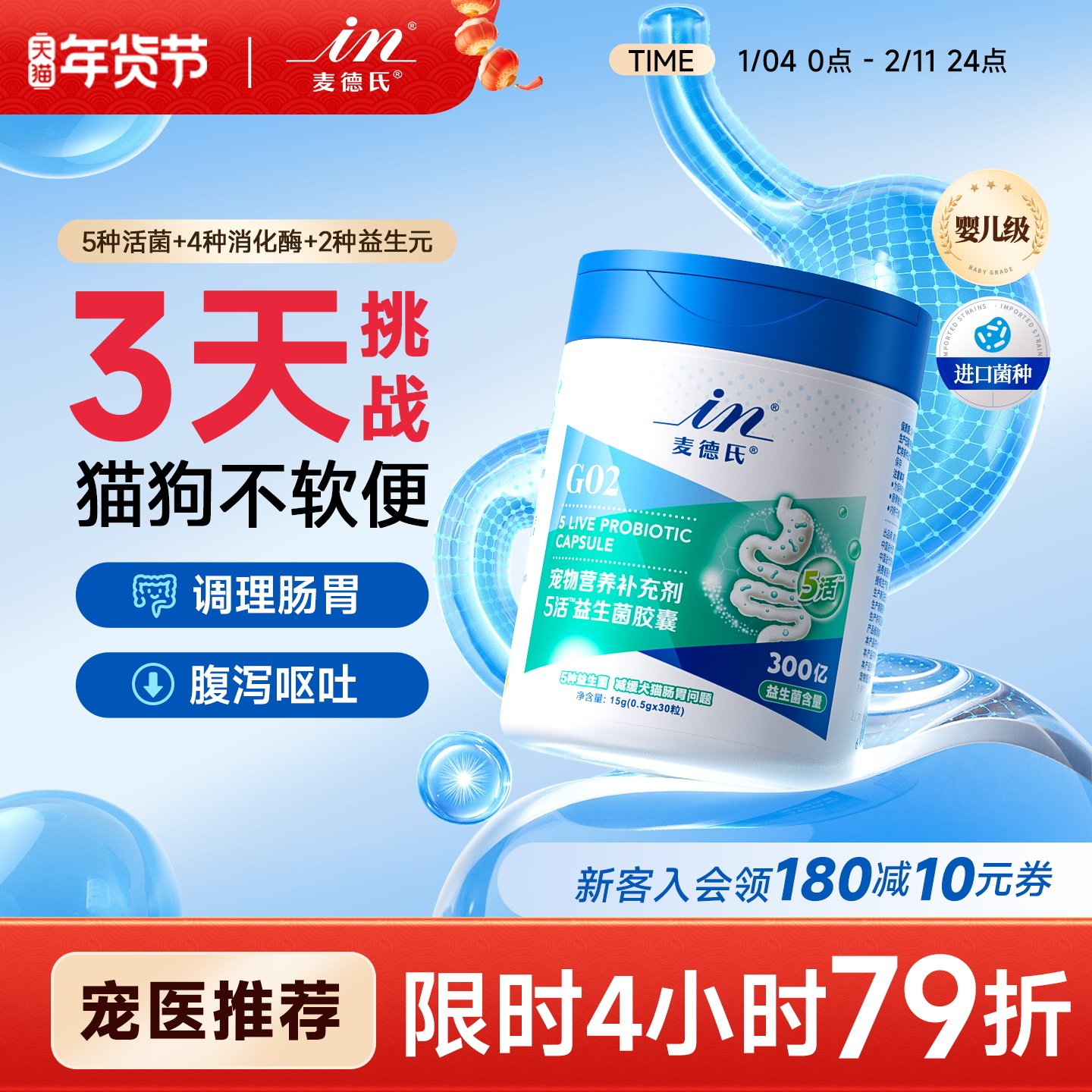 麦德氏狗狗益生菌宠物猫咪专用调理肠胃幼犬软便拉稀呕吐益生菌猫,淘宝优惠券,粉丝福利购,淘宝优惠卷