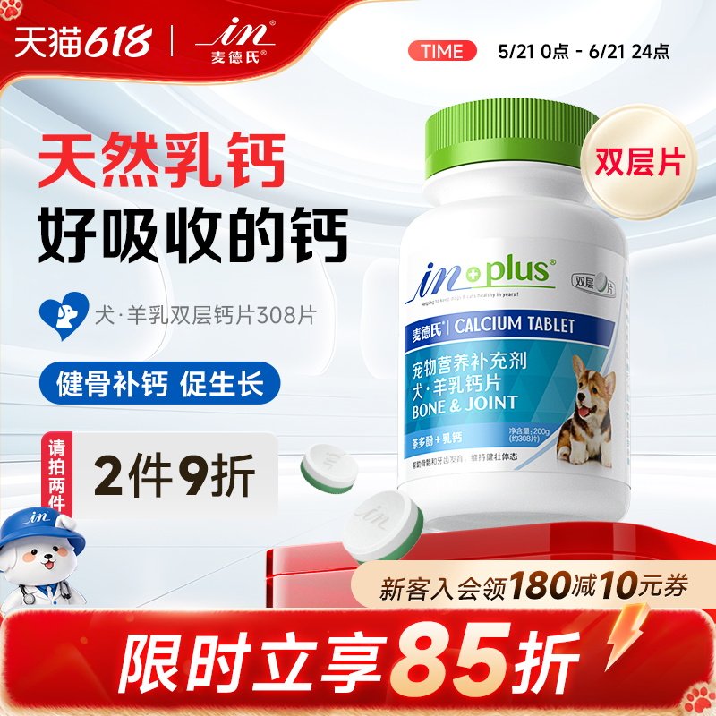麦德氏宠物狗狗钙片健骨补钙专用钙片老年犬大小型犬幼钙粉狗泰迪