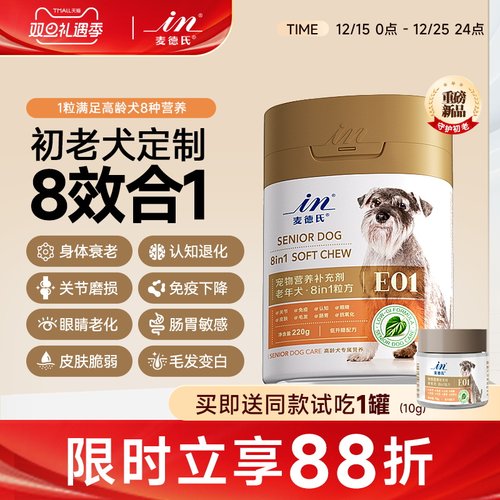 麦德氏老年犬八合一全面守护