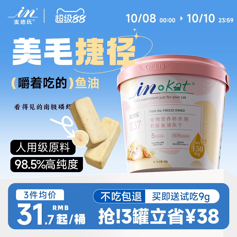 麦德氏猫咪狗狗冻干鱼油棒