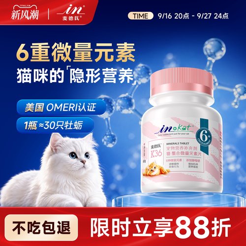 麦德氏猫咪微量元素片改善异食癖