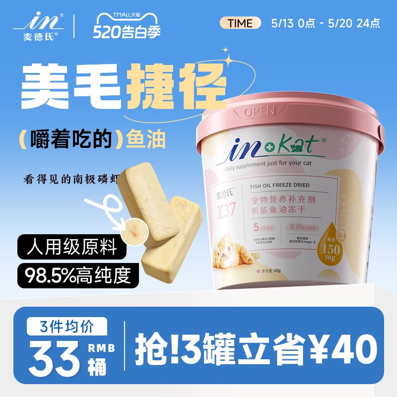 麦德氏鱼油冻干棒猫咪狗狗美毛棒零食猫用幼猫宠物鸡肉磷虾防掉毛