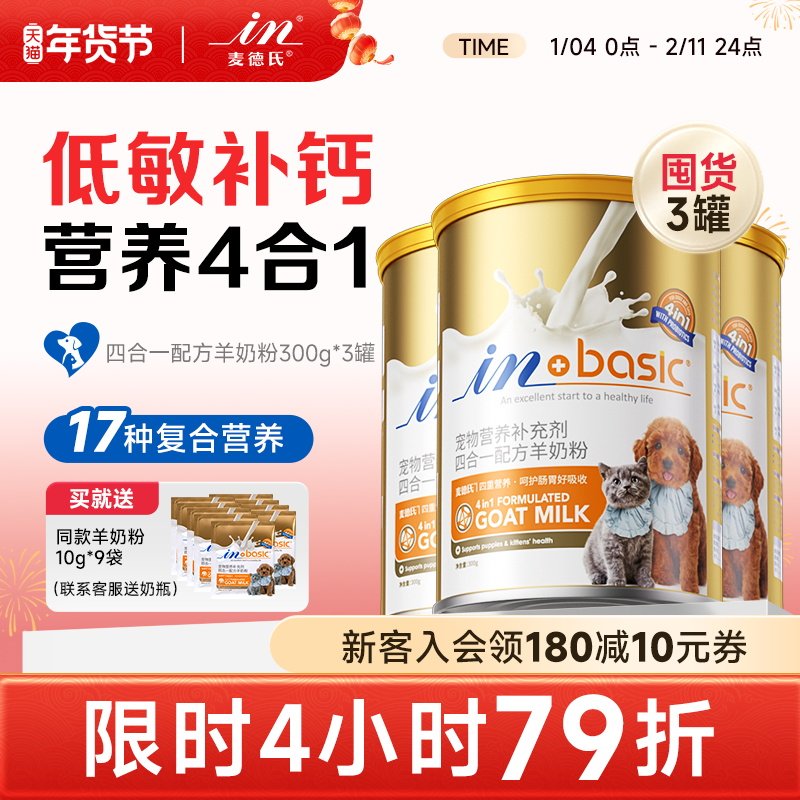 麦德氏羊奶粉狗300g*3宠物幼犬专用羊奶粉幼猫营养品,宠物/宠物食品及用品,狗奶粉,淘宝优惠券,粉丝福利购,淘宝优惠卷