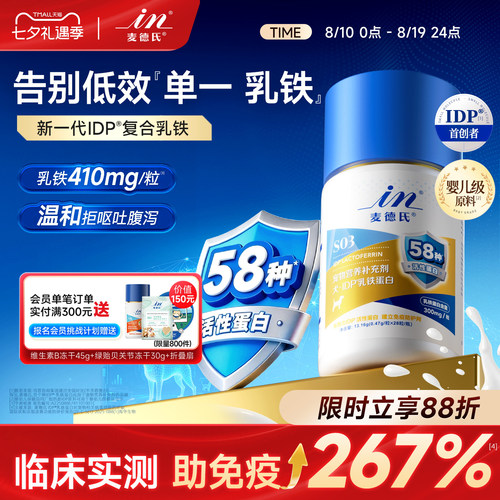 麦德氏58种活性乳铁蛋白狗狗专用