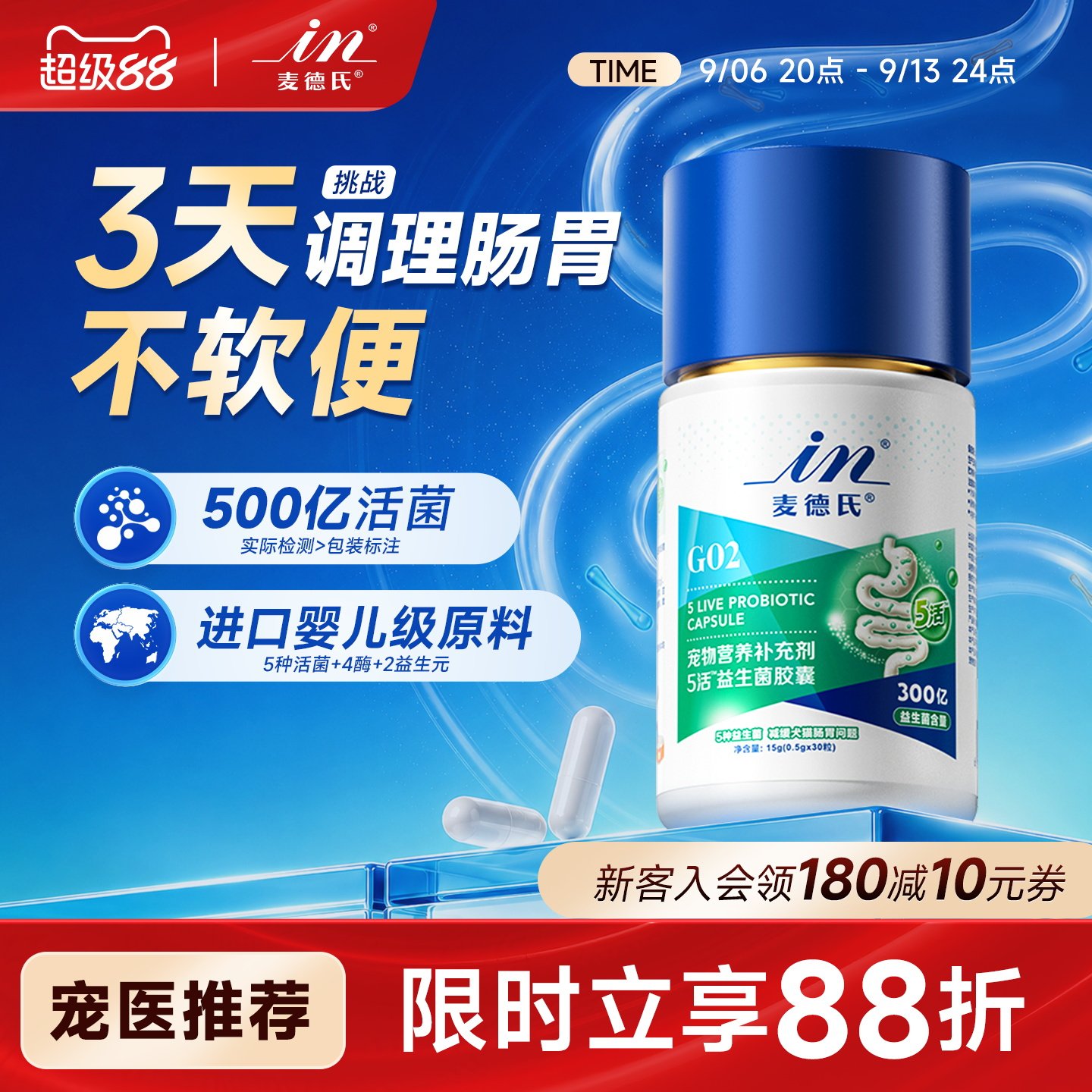 麦德氏狗狗益生菌宠物猫咪专用调理肠胃幼犬软便拉稀呕吐益生菌猫