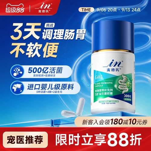 72小时改善狗狗肠胃麦德氏益生菌