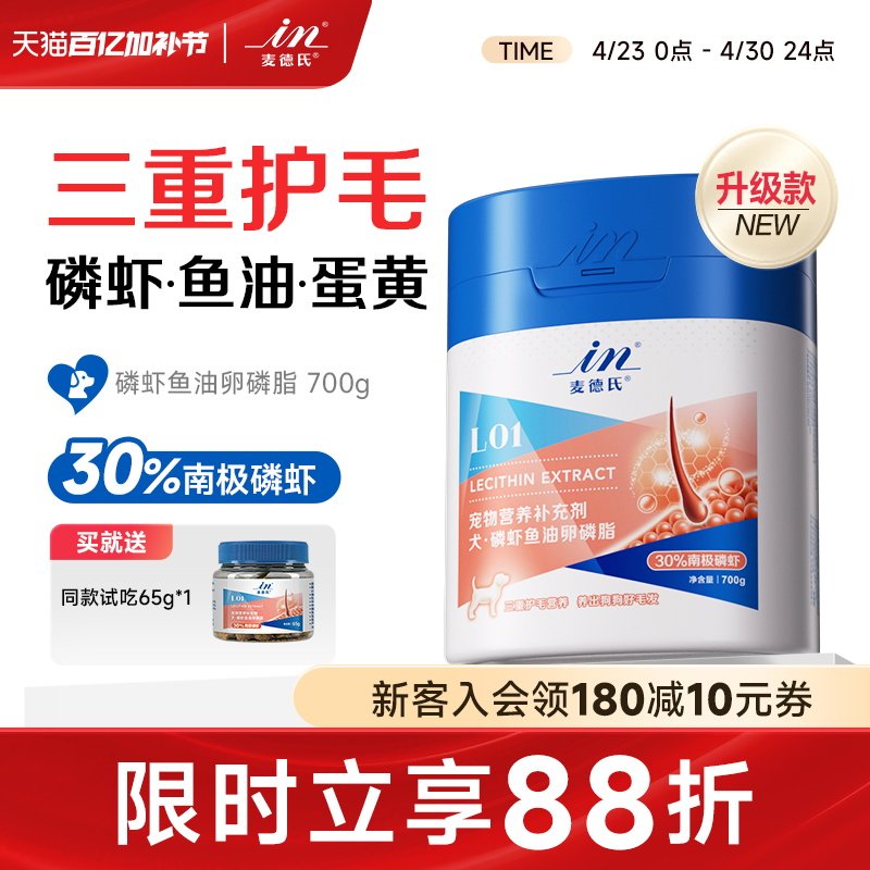 麦德氏磷虾蛋黄卵磷脂狗狗鱼油美毛泰迪金毛犬用爆毛粉宠物软磷脂