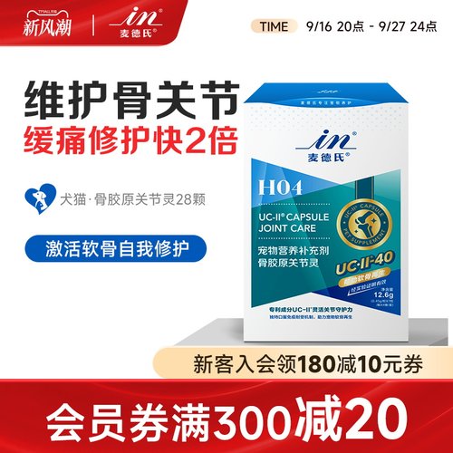 麦德氏软骨素狗uc-II关节灵金毛