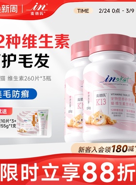 麦德氏猫维生素片260片*3复合维生素b美毛猫咪防猫藓