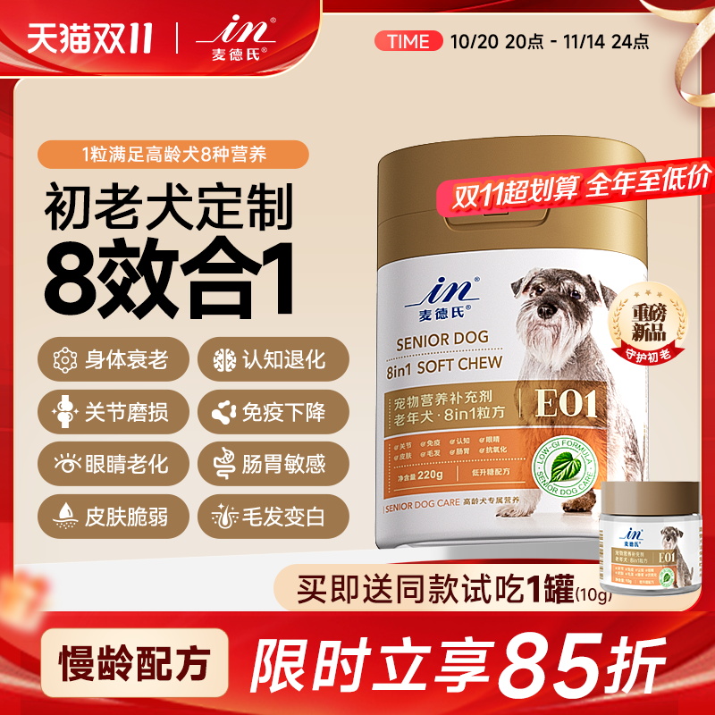 麦德氏老年犬八合一全面守护