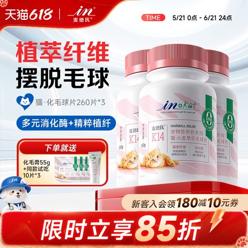 麦德氏猫咪小麦草吐毛球化毛球片
