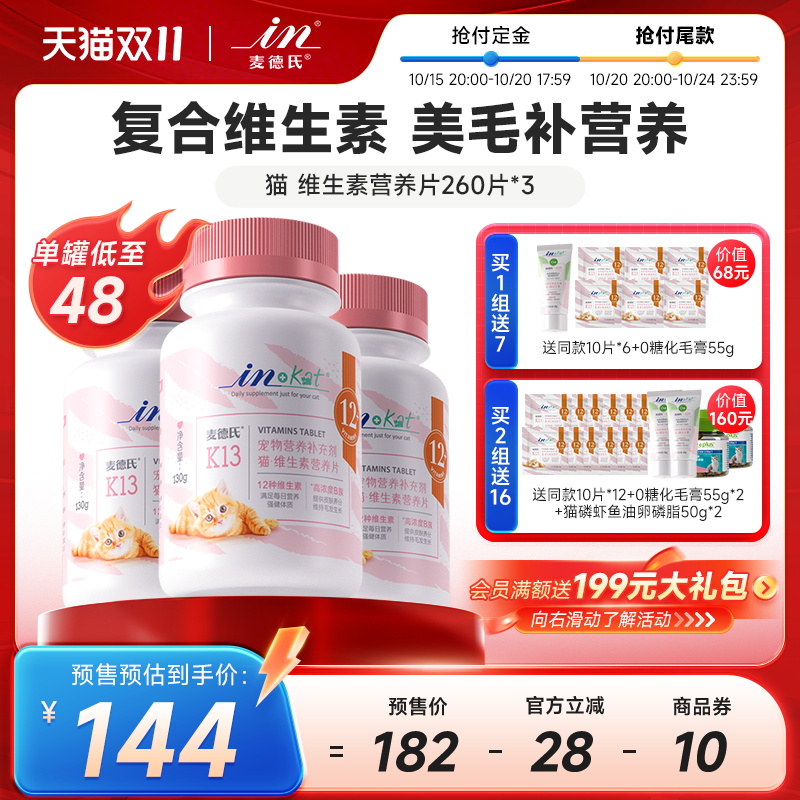 麦德氏美毛复合维生素b猫