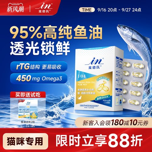 麦德氏真鲜鱼油6倍锁鲜