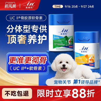 【顶奢养护】麦德氏鲨鱼软骨素狗狗专用宠物犬关节钙UC II骨胶原