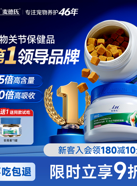 【连续4年销售第1】麦德氏鲨鱼软骨素狗狗专用宠物关节UCII骨胶原