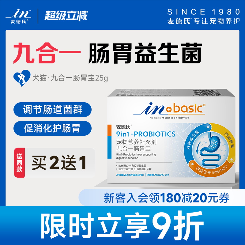 麦德氏宠物九合一肠胃狗狗益生菌