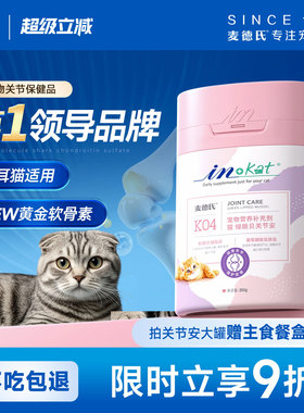 麦德氏猫咪鲨鱼黄金软骨素宠物关节折耳猫专用绿唇贻贝骨胶原UCII
